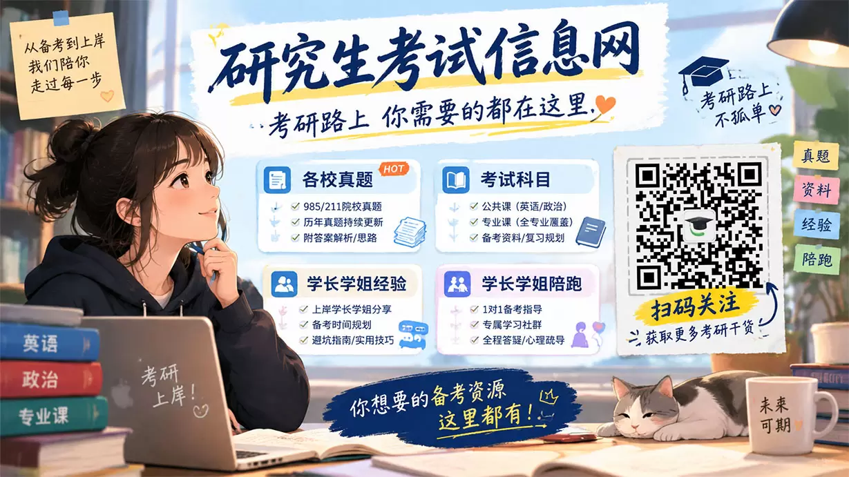 伊春研究生考试信息网